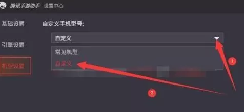 腾讯手游助手如何设置自定义手机型号?腾讯手游助手设置自定义手机型号的方法