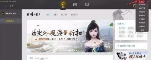 腾讯wegame怎么开启和关闭预下载功能?腾讯wegame开启和关闭预下载功能的方法