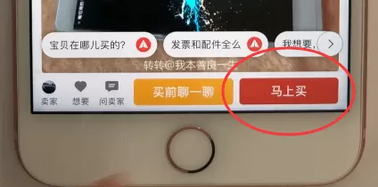 在转转APP中进行验机交易的方法