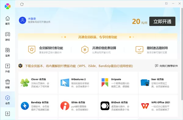 腾讯电脑管家付费会员功能正式上线 20元/月