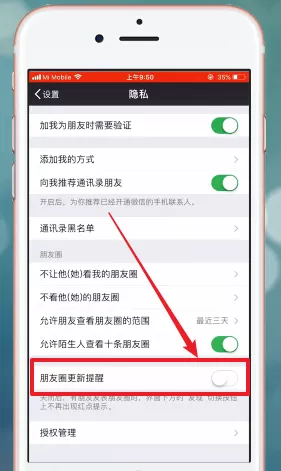 微信设置红点提示的图文操作