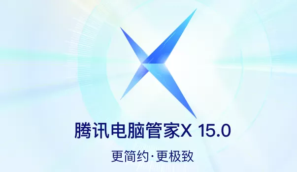腾讯电脑管家付费会员功能正式上线 20元/月
