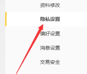 腾讯wegame如何进行隐私设置?腾讯wegame进行隐私设置的方法