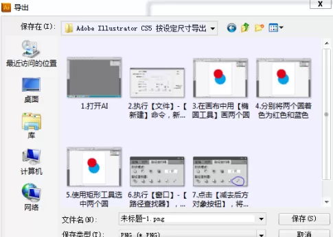Adobe Illustrator cs5如何按设定尺寸导出图像?Adobe Illustrator cs5按设定尺寸导出图像的方法