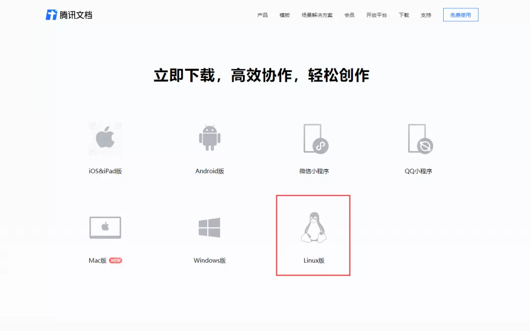 腾讯文档 Linux 版上架 deepin 应用商店