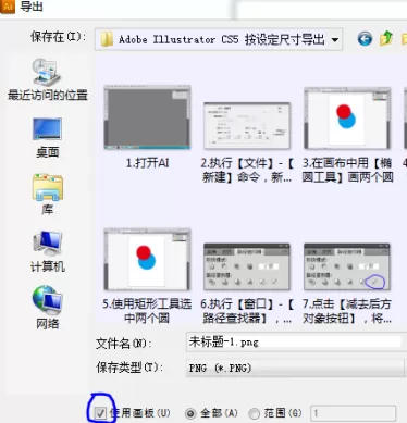 Adobe Illustrator cs5如何按设定尺寸导出图像?Adobe Illustrator cs5按设定尺寸导出图像的方法