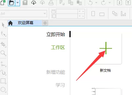 CorelDraw2019怎样添加新页面?CorelDraw2019添加新页面的方法