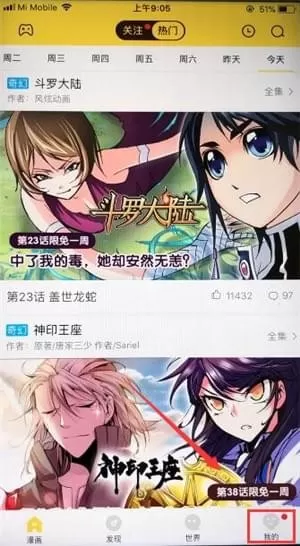 快看漫画APP下载漫画的基础操作