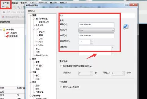 Xshell6如何连接虚拟机?Xshell6连接虚拟机的方法