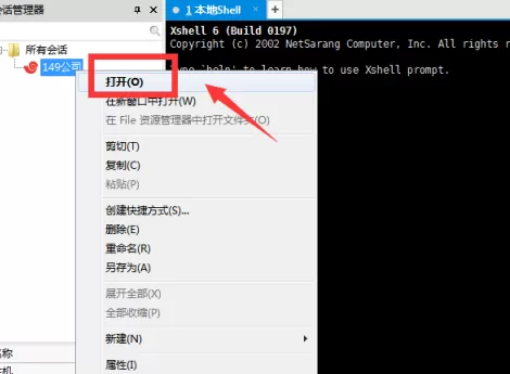 Xshell6如何连接虚拟机?Xshell6连接虚拟机的方法