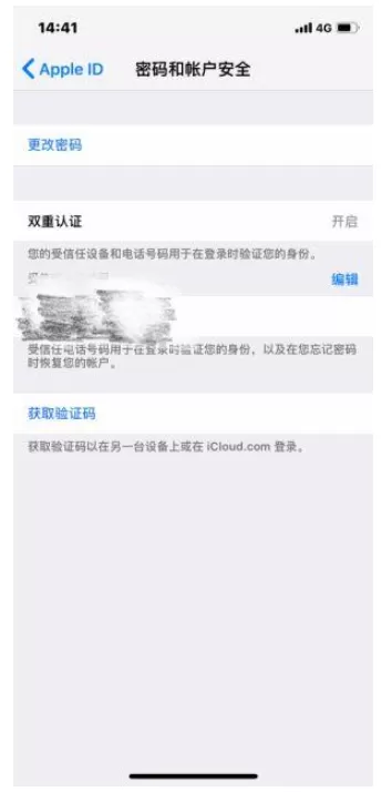 iPhone中开启双重认证功能的步骤