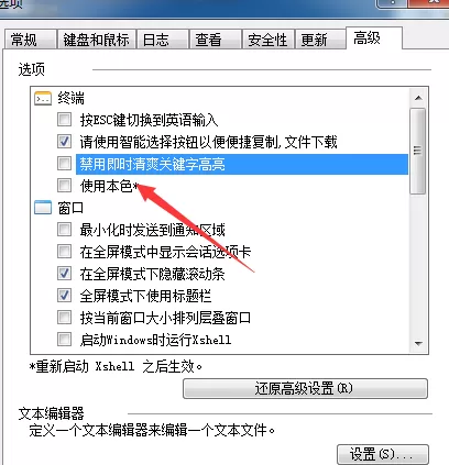 Xshell6怎样使用本地星号?Xshell6使用本地星号的方法