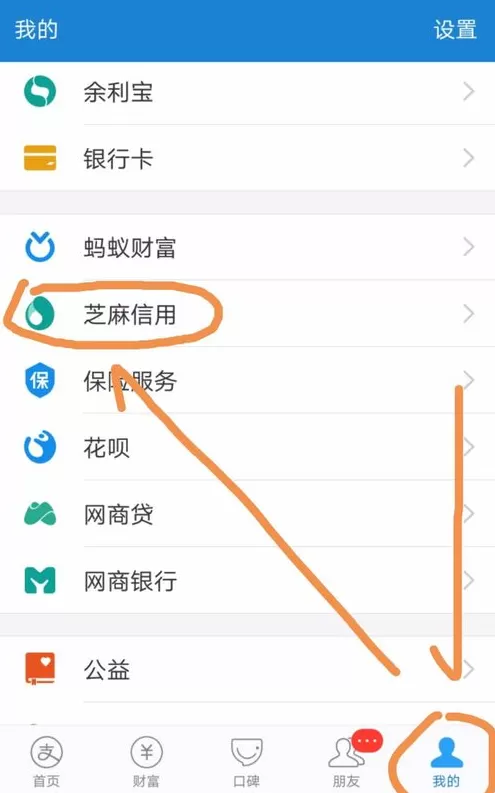 支付宝中将芝麻信用解除步骤