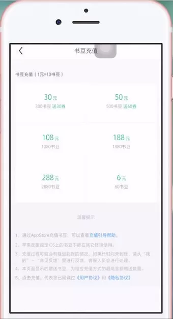 书旗小说APP进行充值的操作教程