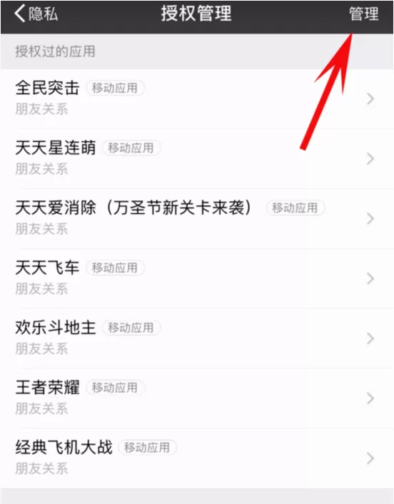 爱奇艺的授权在微信里取消的详细操作