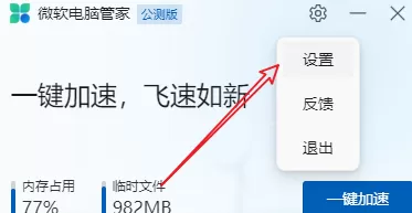 微软电脑管家怎样关掉自动启动?微软电脑管家关掉自动启动的方法