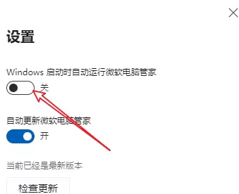 微软电脑管家怎样关掉自动启动?微软电脑管家关掉自动启动的方法