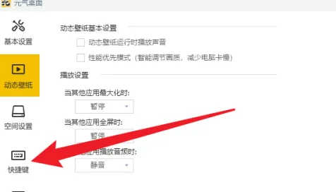 元气桌面怎么恢复默认?元气桌面恢复默认的具体操作