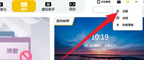 元气桌面怎么恢复默认?元气桌面恢复默认的具体操作