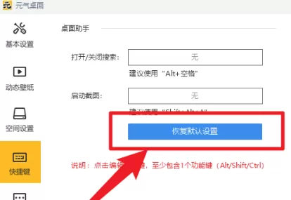 元气桌面怎么恢复默认?元气桌面恢复默认的具体操作