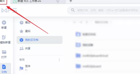 WPS Office官方版怎么设置页边距?WPS Office官方版设置页边距的方法