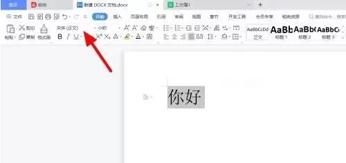 方正小标宋简体字体如何设置二号字体?方正小标宋简体字体置二号字体的方法
