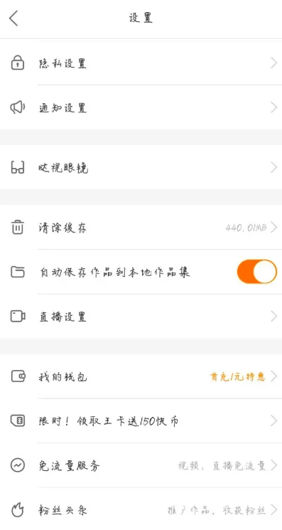 快手APP设置收听直播时间的操作过程