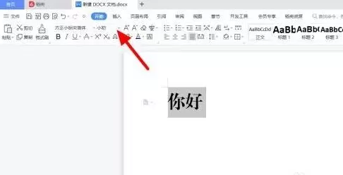 方正小标宋简体字体如何设置二号字体?方正小标宋简体字体置二号字体的方法