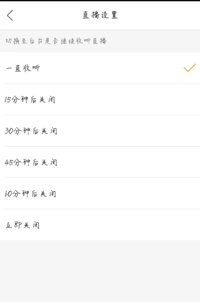 快手APP设置收听直播时间的操作过程