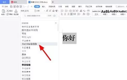 方正小标宋简体字体如何设置二号字体?方正小标宋简体字体置二号字体的方法