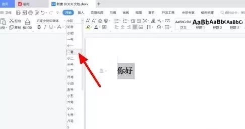 方正小标宋简体字体如何设置二号字体?方正小标宋简体字体置二号字体的方法