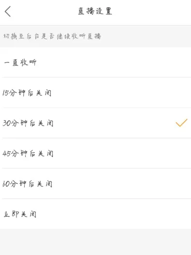 快手APP设置收听直播时间的操作过程