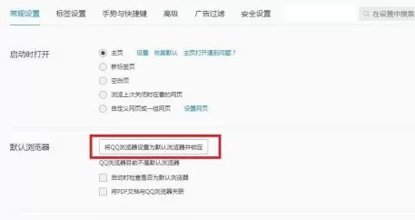 qq浏览器如何设置为默认浏览器并锁定?qq浏览器设置为默认浏览器并锁定的方法
