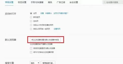 qq浏览器如何设置为默认浏览器并锁定?qq浏览器设置为默认浏览器并锁定的方法