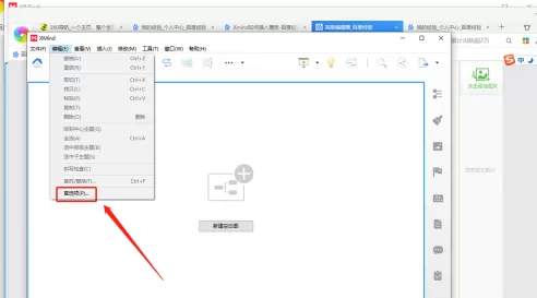 xmind怎么设置成英语?xmind设置成英语的方法