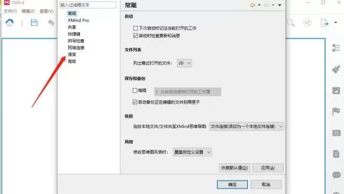xmind怎么设置成英语?xmind设置成英语的方法