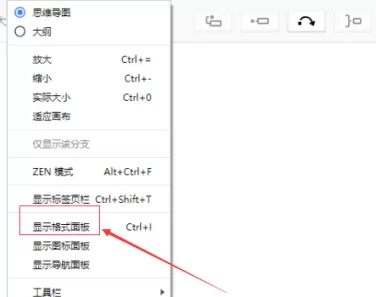 xmind如何显示格式面板?xmind显示格式面板的方法