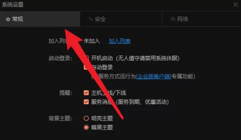 向日葵远程控制在哪里设置热键?向日葵远程控制设置热键的方法