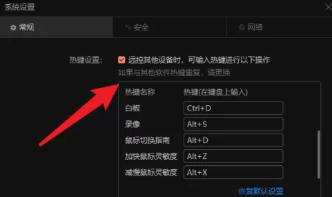 向日葵远程控制在哪里设置热键?向日葵远程控制设置热键的方法
