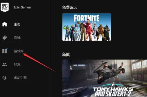 EPIC游戏平台怎么关闭卸载游戏DLC?EPIC游戏平台关闭卸载游戏DLC的方法