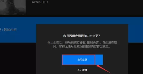 EPIC游戏平台怎么关闭卸载游戏DLC?EPIC游戏平台关闭卸载游戏DLC的方法