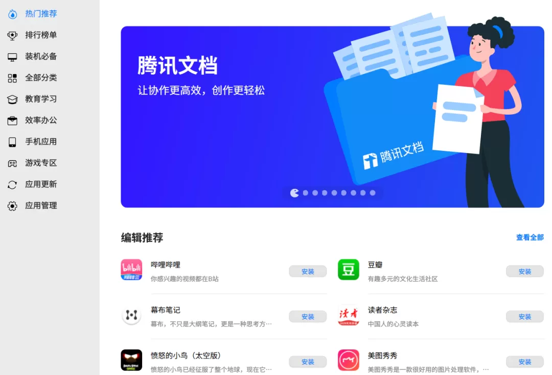 腾讯文档 Linux 版上线统信 UOS 应用商店