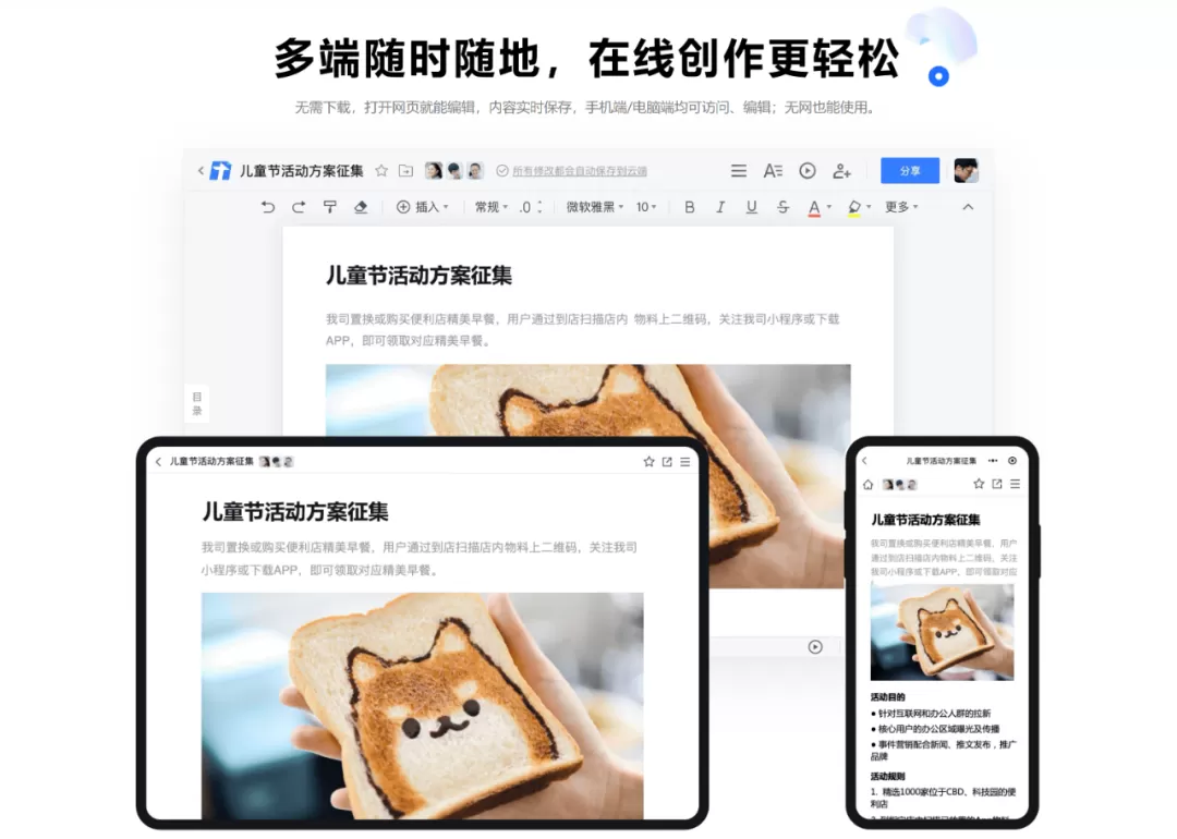腾讯文档 Linux 版上线统信 UOS 应用商店