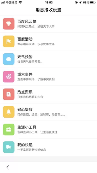 手机百度关掉推荐的操作过程