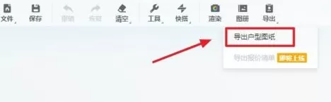 酷家乐怎样导出户型图?酷家乐导出户型图的方法