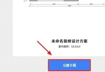 酷家乐怎样导出户型图?酷家乐导出户型图的方法