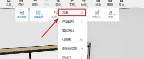 酷家乐如何测量距离?酷家乐测量距离的方法