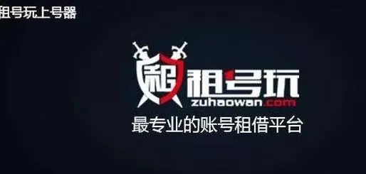租号玩上号器如何使用?租号玩上号器使用步骤