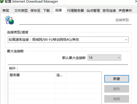 IDM下载器如何修改线程数-IDM下载器修改线程数的方法