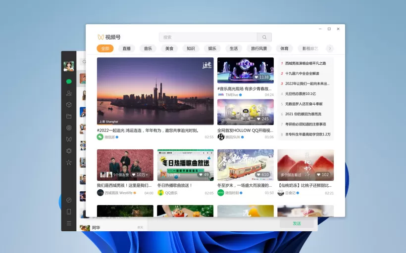 微信 Windows 版发布 3.5.0 正式版更新 新增“视频号”入口